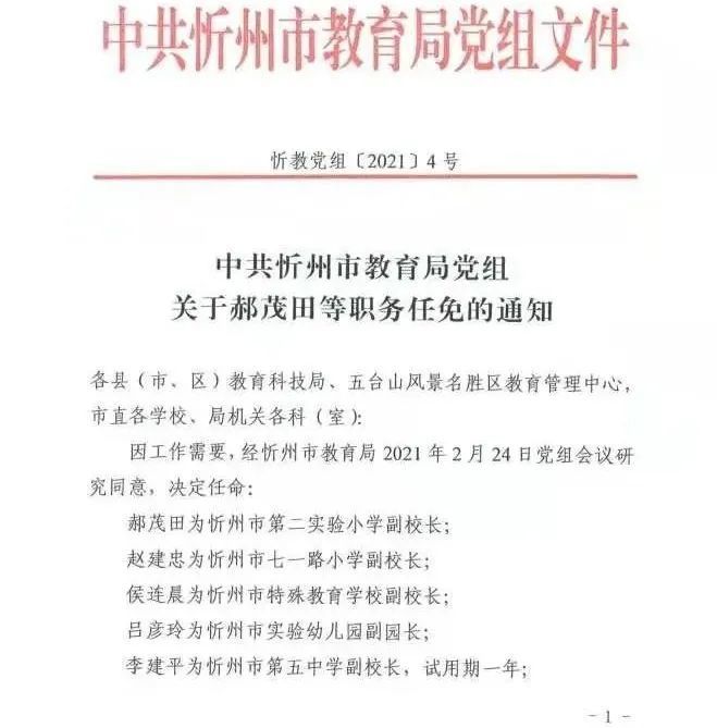 冷水江市教育局人事大调整，重塑教育格局，引领未来教育航向发展之路