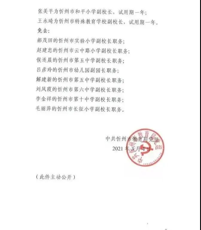 明水县教育局人事任命重塑教育格局，引领未来教育新篇章开启