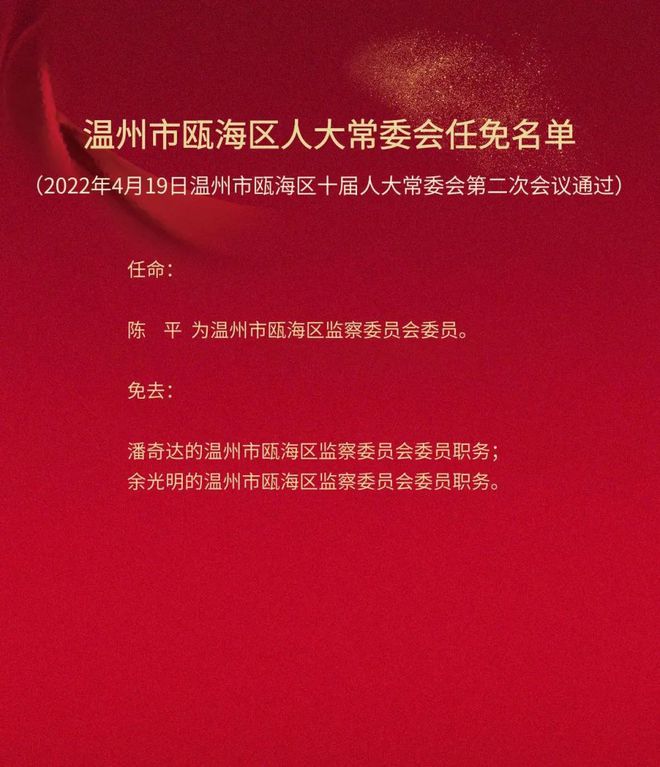 瓯海区财政局人事任命启动，新篇章助力财政事业发展