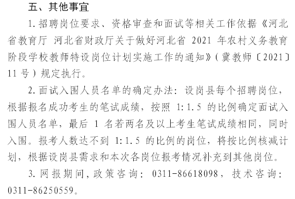 枣强县教育局最新招聘信息汇总