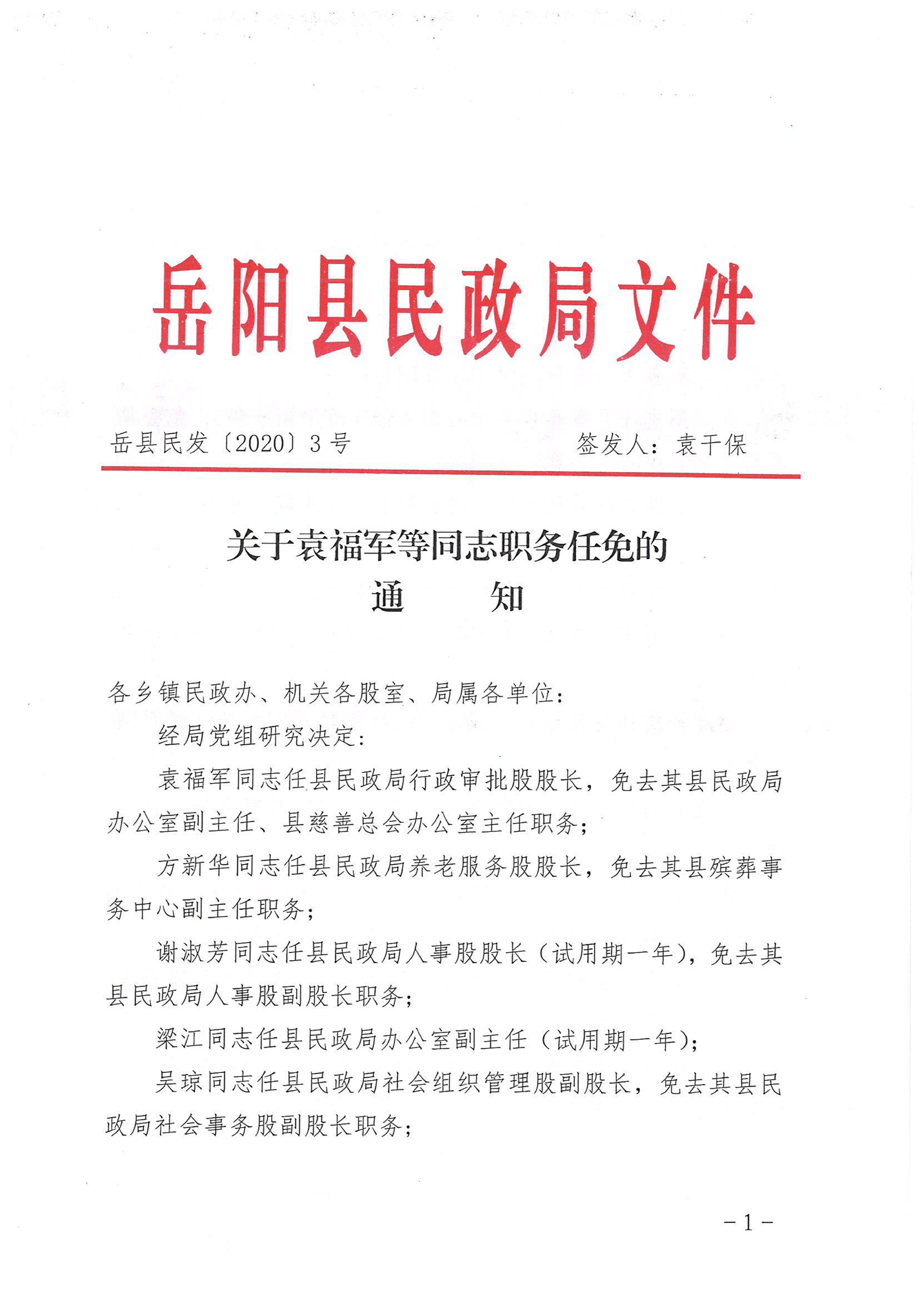 米东区民政局人事任命揭晓，新一轮力量推动民政事业蓬勃发展