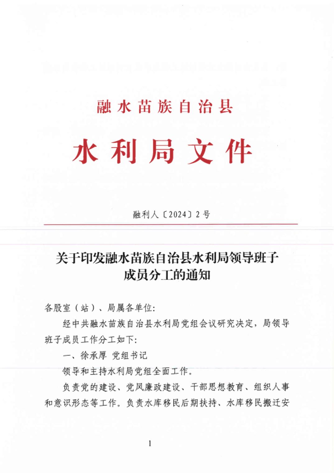 融水苗族自治县水利局人事任命揭晓，塑造未来水利事业新篇章