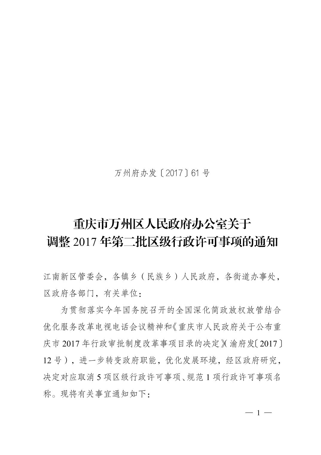 万州区医疗保障局最新人事任命动态