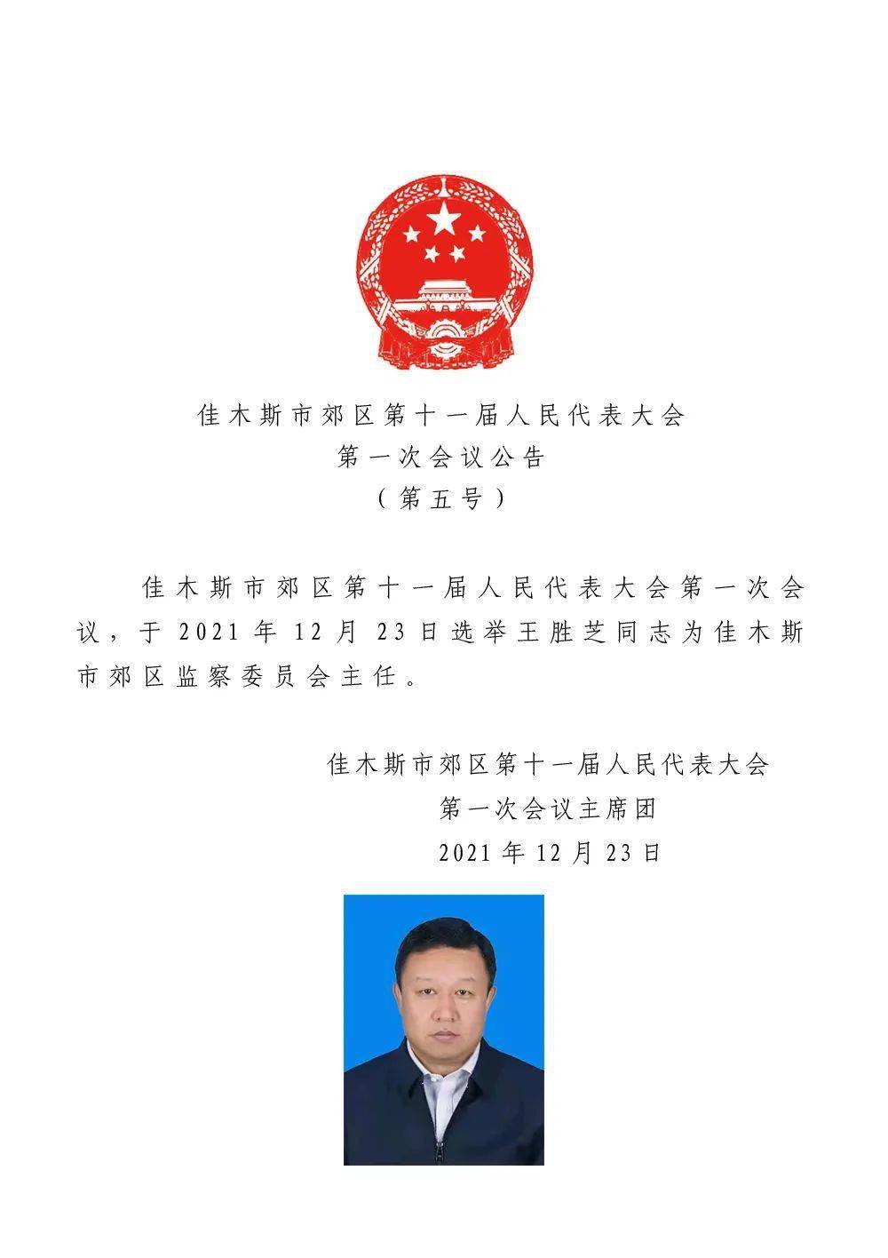 通河县人民政府办公室最新人事任命