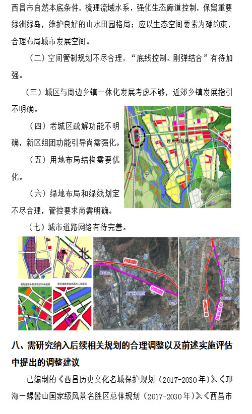 西昌市数据和政务服务局最新发展规划探讨