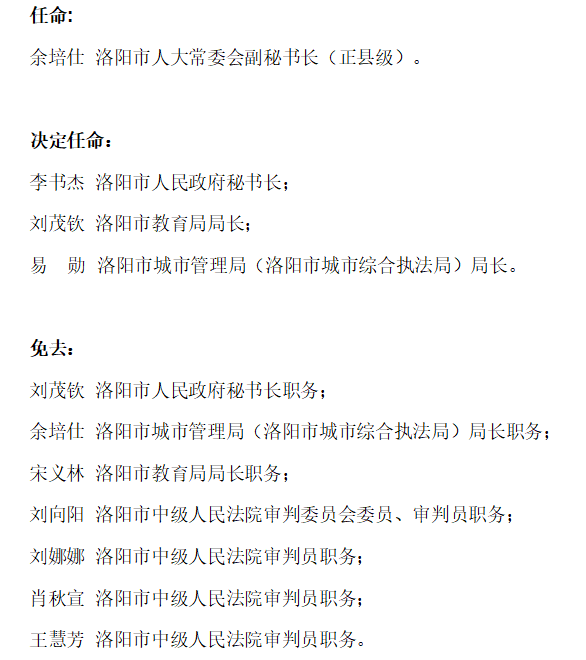 南乐县教育局最新人事任命，重塑教育格局，激发新活力