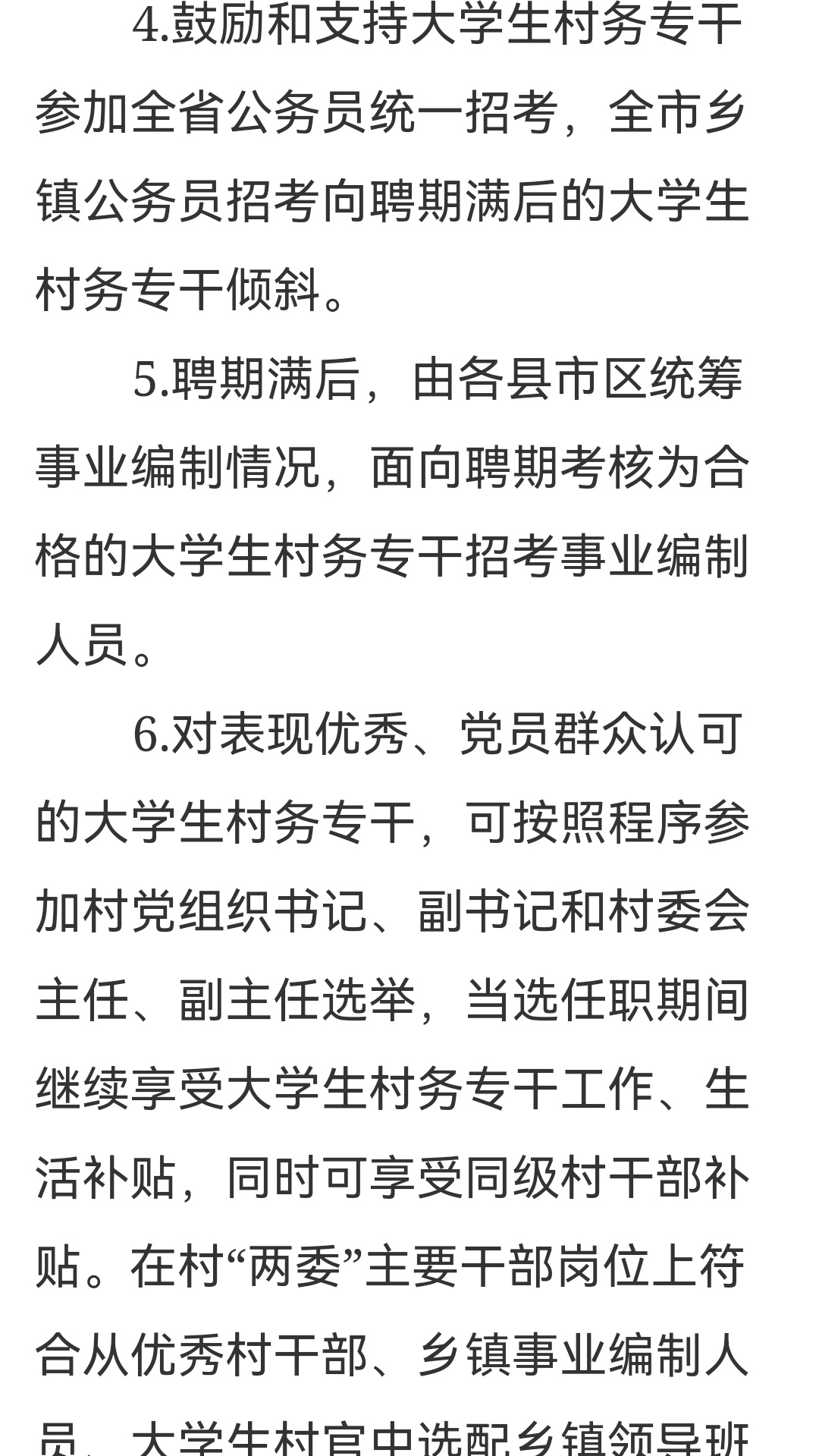 槐树下村委会最新招聘信息公告及解读