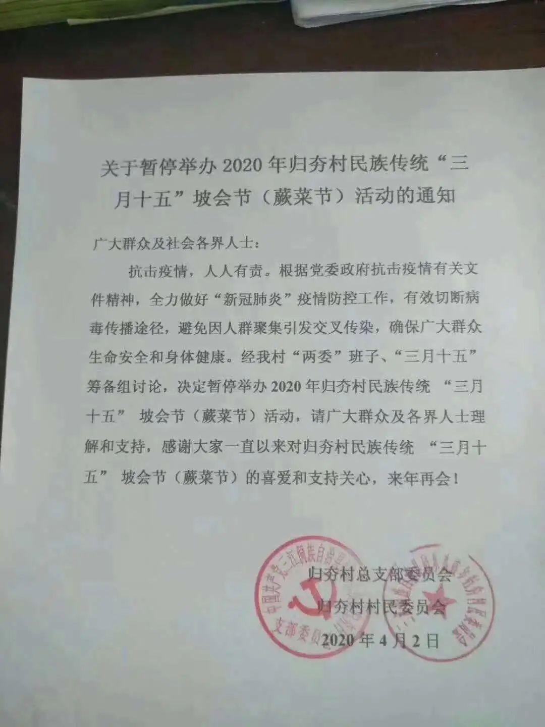 二闸村委会最新人事任命，推动村级治理再上新台阶