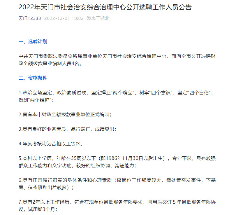 二天门社区居委会最新招聘信息概览