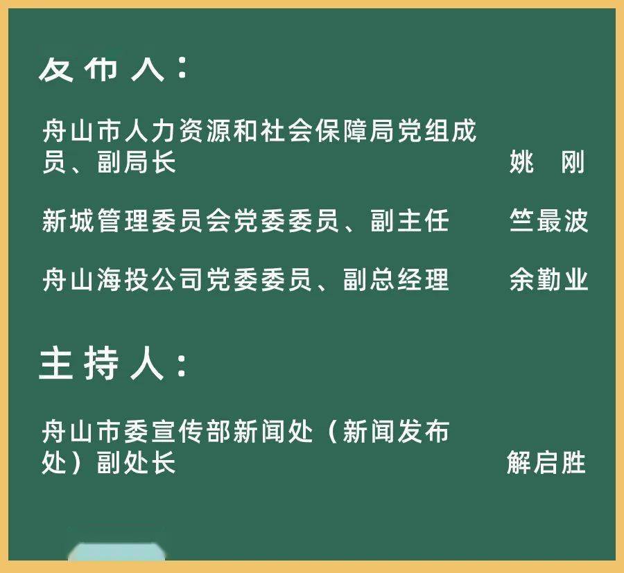 舟山市招商促进局人事任命重塑领导团队，共筑招商事业新篇章