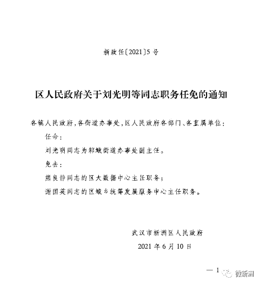 冉家村委会人事任命完成，村级治理迈向新台阶