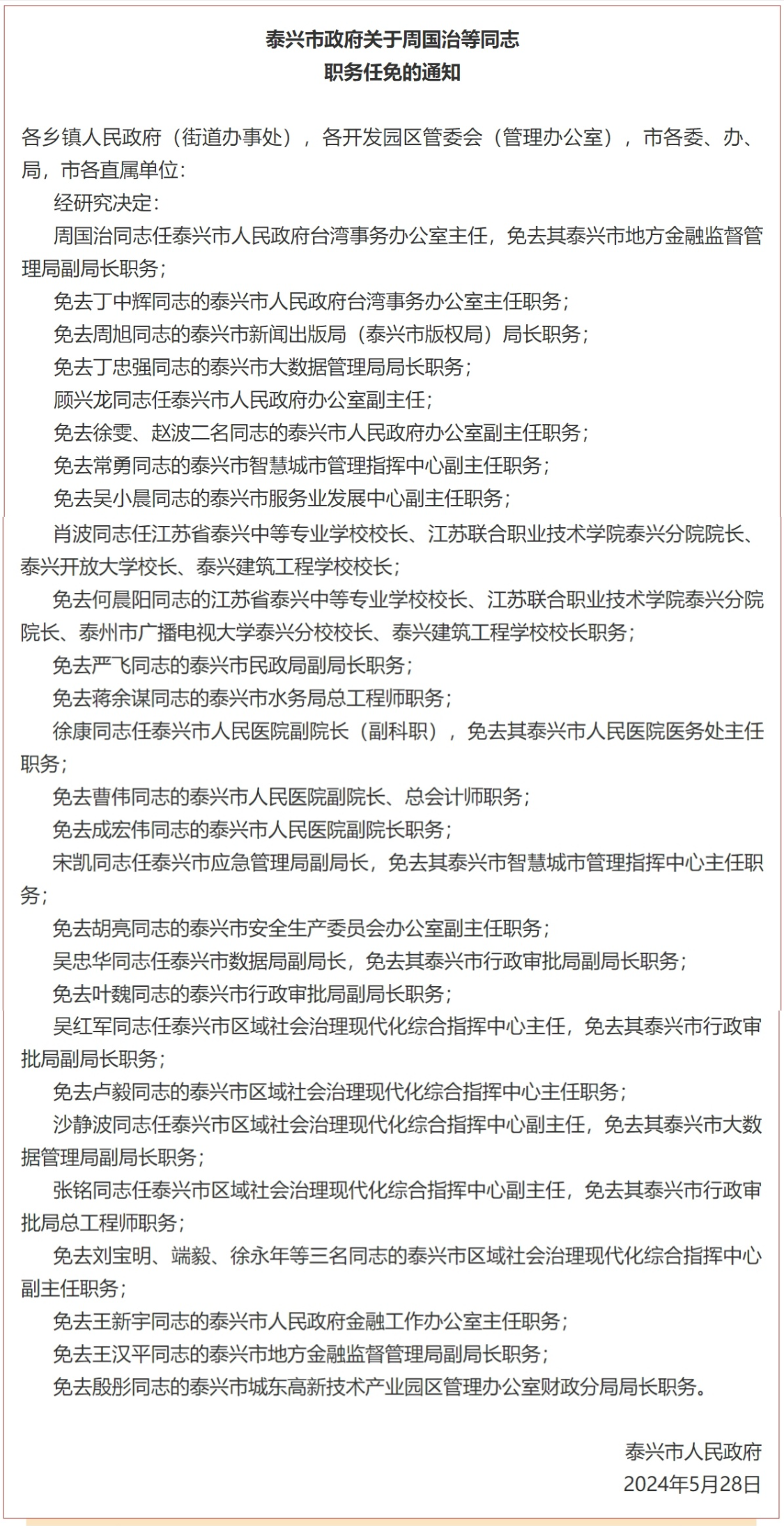 鱼池乡人事任命揭晓，开启发展新篇章